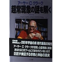 Amazon.co.jp: アーサーCクラーク超常現象の謎を解く PART2 : ジョン